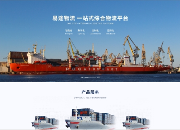 新荣易途物流